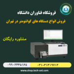فروش دستگاه کوانتومتری در تهران|قیمت کوانتومتر در تهران