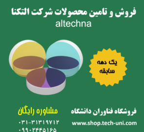 فروش محصولات شرکت altechna|خرید محصولات الکترواپتیکی از التکنا