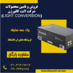 فروش و تامین محصولات شرکت لایت کانورژن (LIGHT CONVERSION)