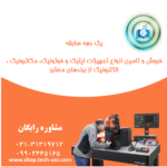 فروش تجهیزات اپتیک و فوتونیک در شیراز