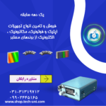 فروش تجهیزات اپتیک و فوتونیک در تهران