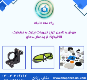 فروش تجهیزات اپتیک و فوتونیک در مشهد