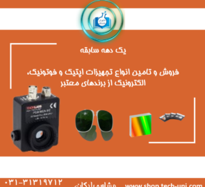 فروش تجهیزات اپتیک و فوتونیک در تبریز