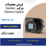 فروش و قیمت محصولات شرکت Gentec Electro-Optics